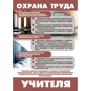 охрана труда 1.png